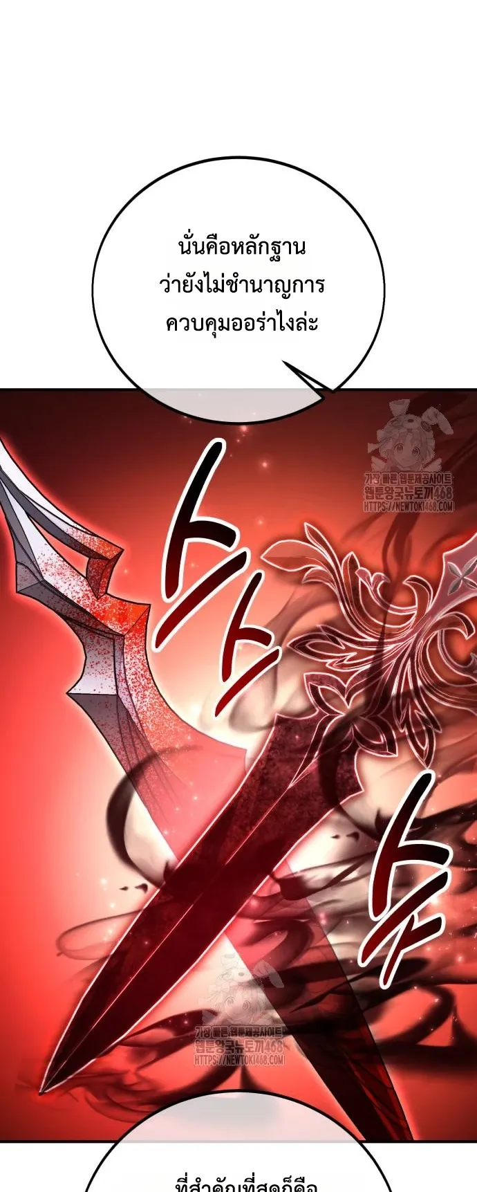 I Killed an Academy Player ตอนที่ 85 หน้า 23