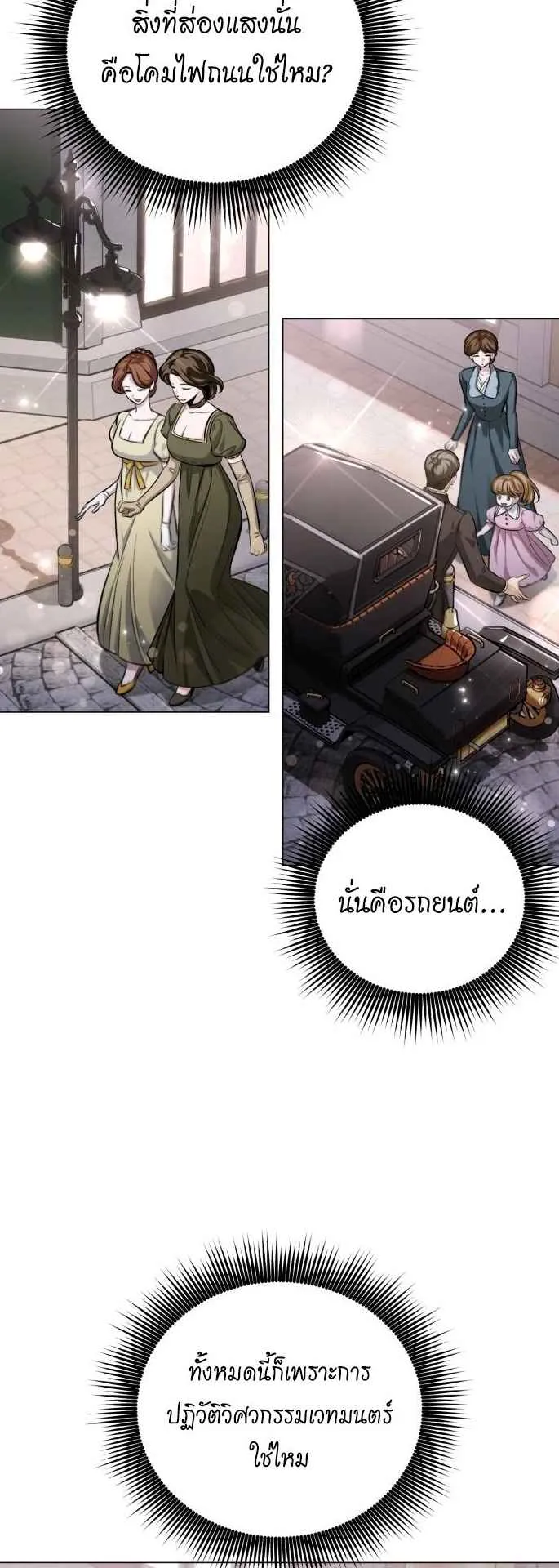 The Magic Tower’s Problem Child ตอนที่ 1 หน้า 92