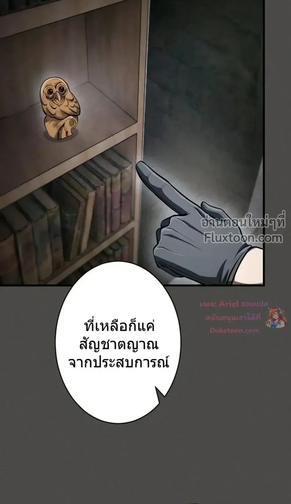 100 Million Years Later The Ultimate Weapon Return ตอนที่ 14 หน้า 82
