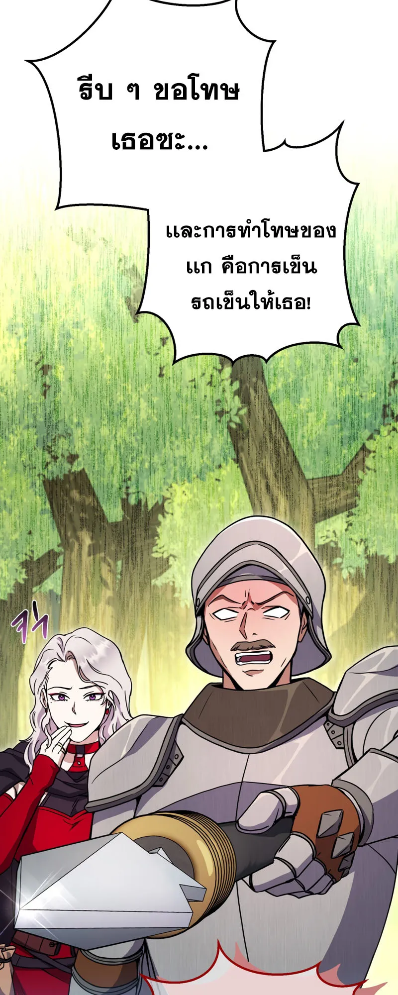 Legendary Blacksmith’s Vengeance ตอนที่ 11 หน้า 68