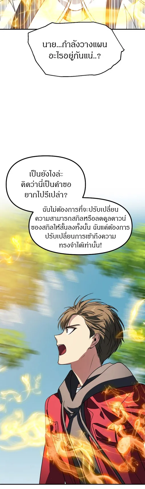 SSS-Class Suicide Hunter ตอนที่ 40 หน้า 33