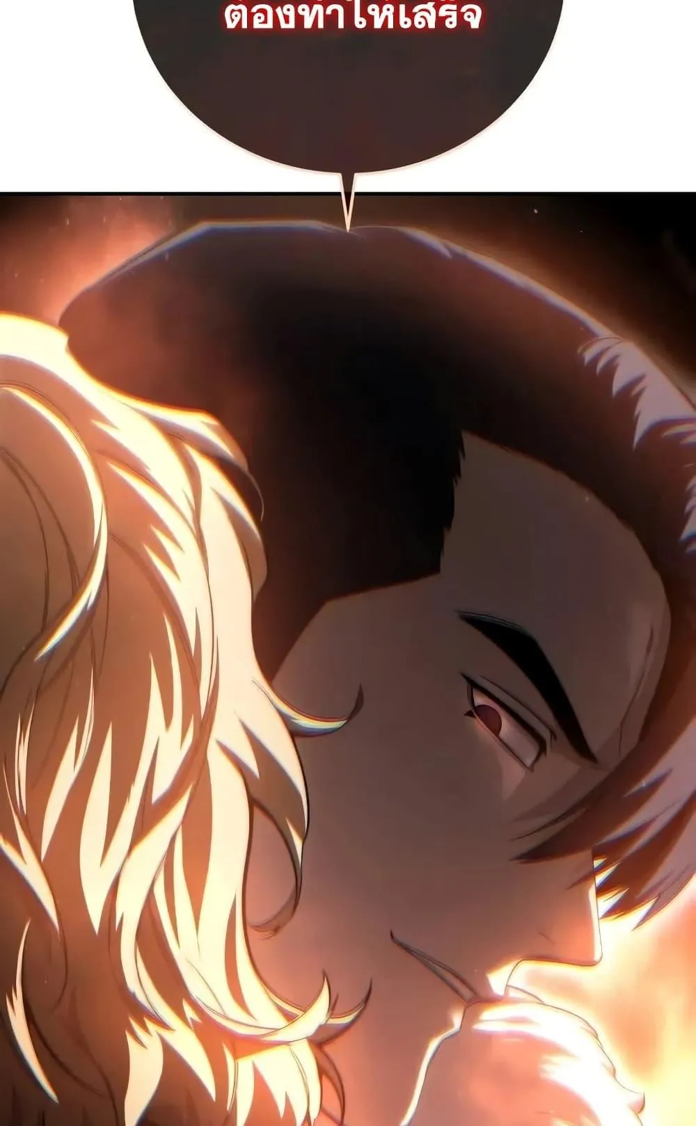 Star-Embracing Swordmaster ตอนที่ 70 หน้า 35