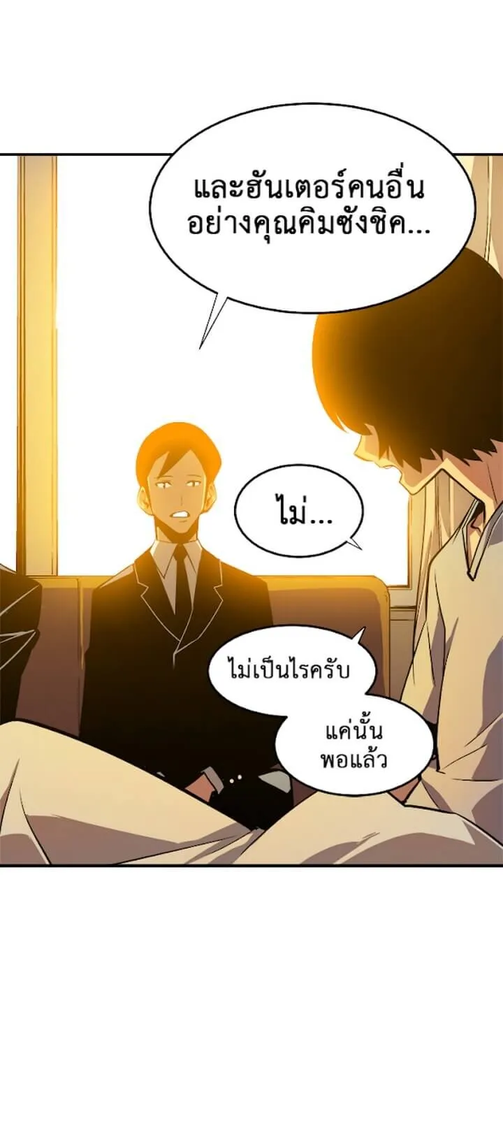 Solo Leveling ตอนที่ 11 หน้า 15