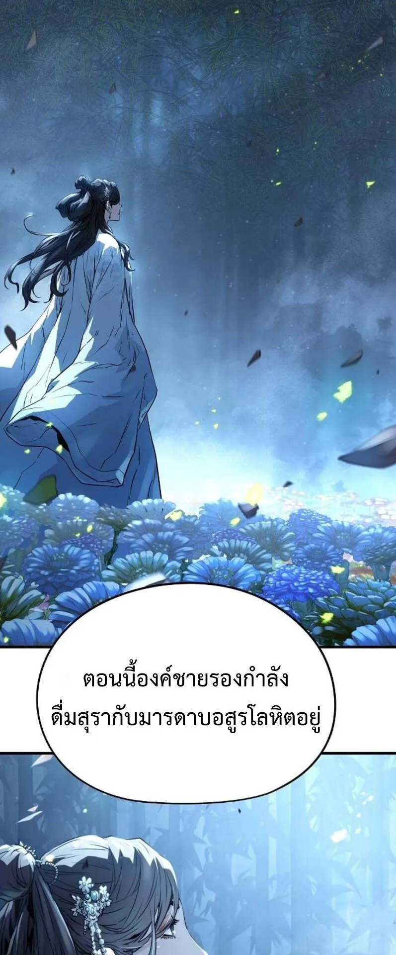Absolute Regression ตอนที่ 36 หน้า 71