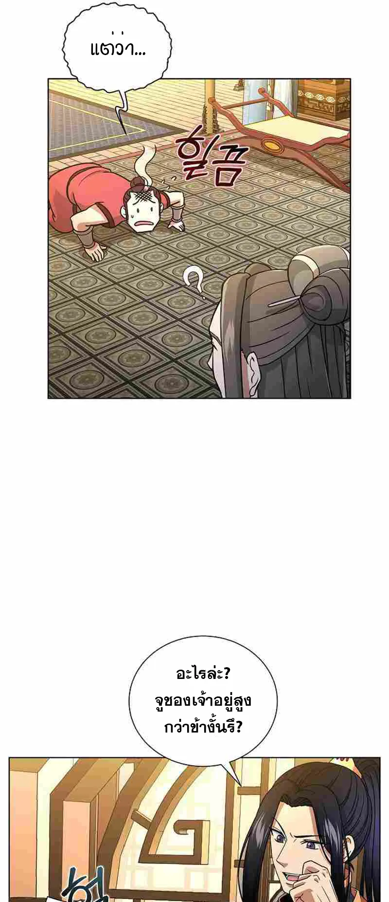 The Heavenly Demon Lord Who Doesn’t Want to Level Up ตอนที่ 1 หน้า 60