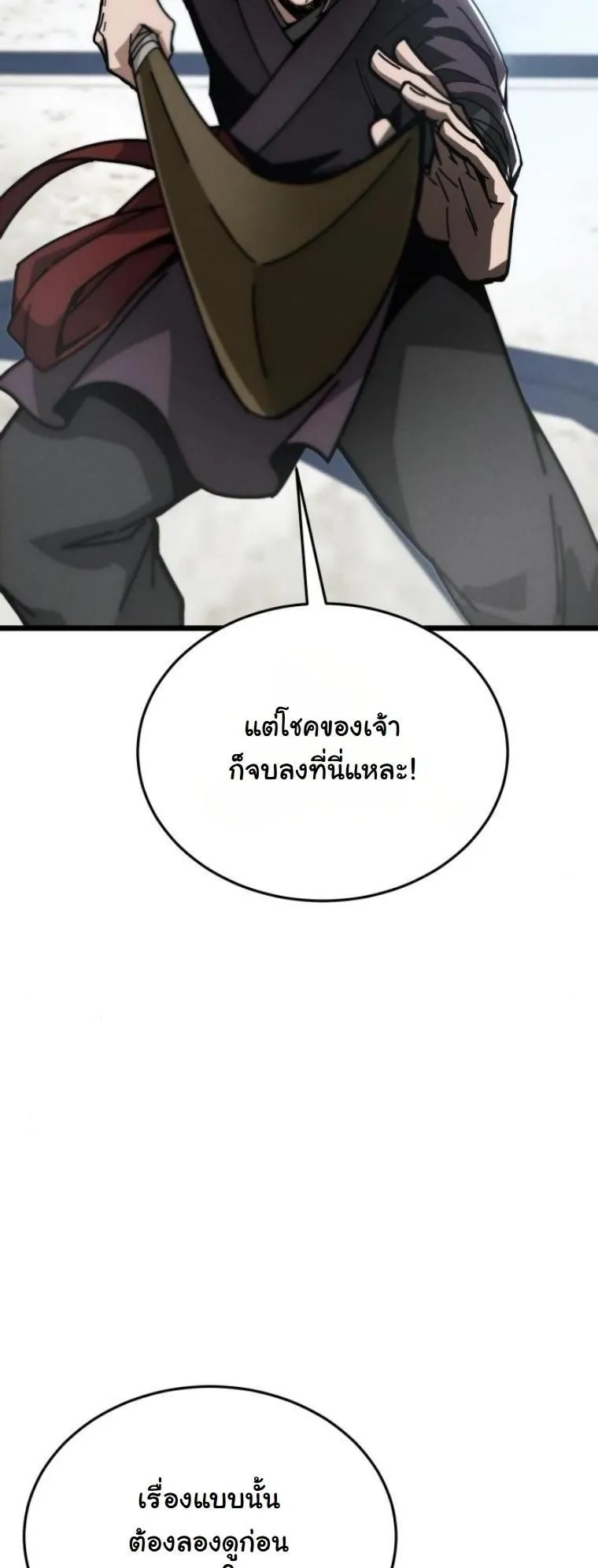 Initializing the Sect System ตอนที่ 6 หน้า 43