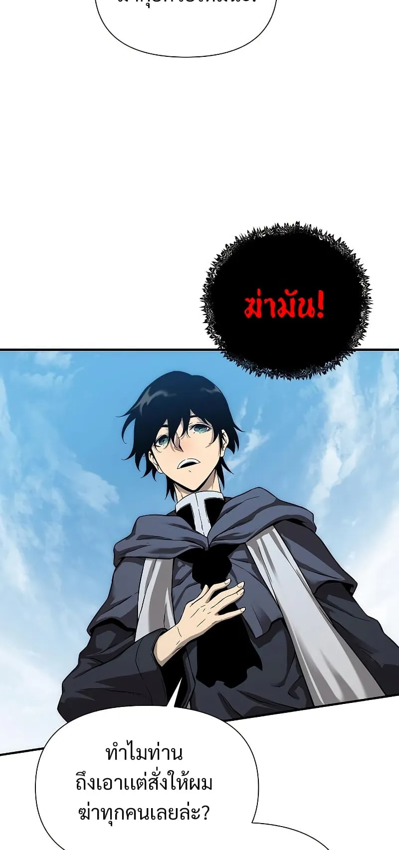 The Priest of Corruption ตอนที่ 1 หน้า 106