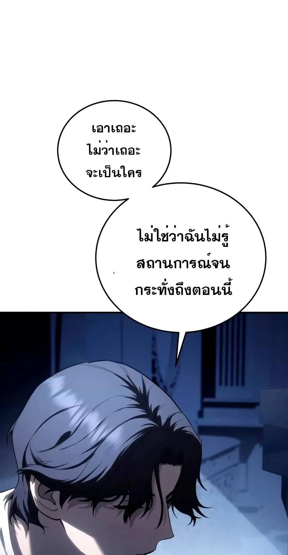 Star-Embracing Swordmaster ตอนที่ 34 หน้า 78