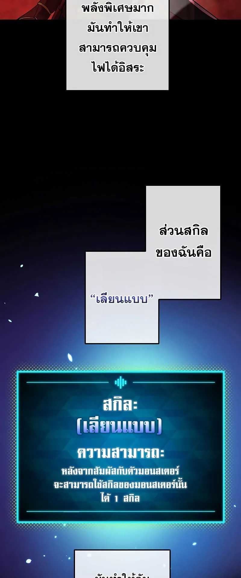 The God-Slaying Copycat ตอนที่ 1 หน้า 27