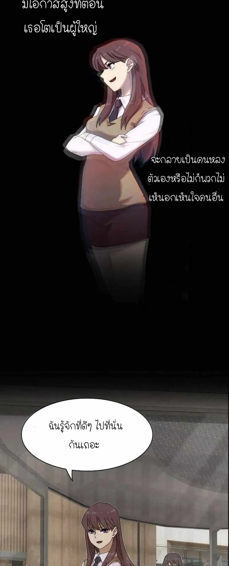 The Genius Who Sees Through the World ตอนที่ 7 หน้า 17
