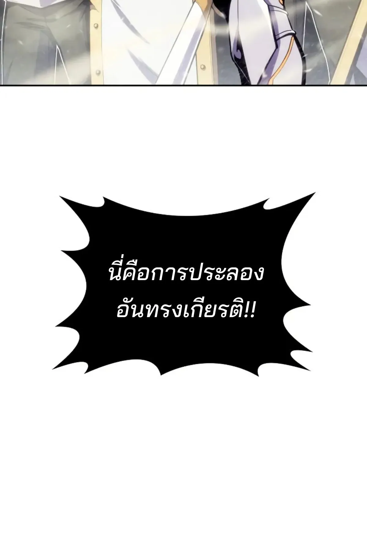 The Cold-Blooded Warrior ตอนที่ 6 หน้า 6
