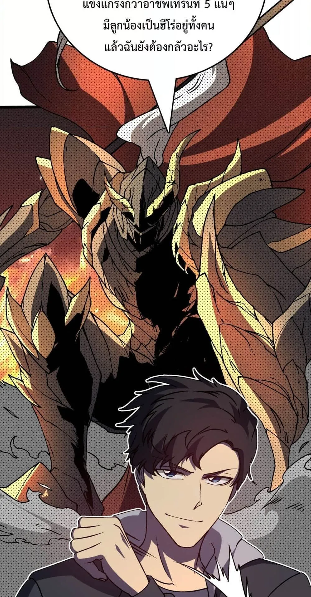 Starting as the Black Dragon BOSS ตอนที่ 11 หน้า 23