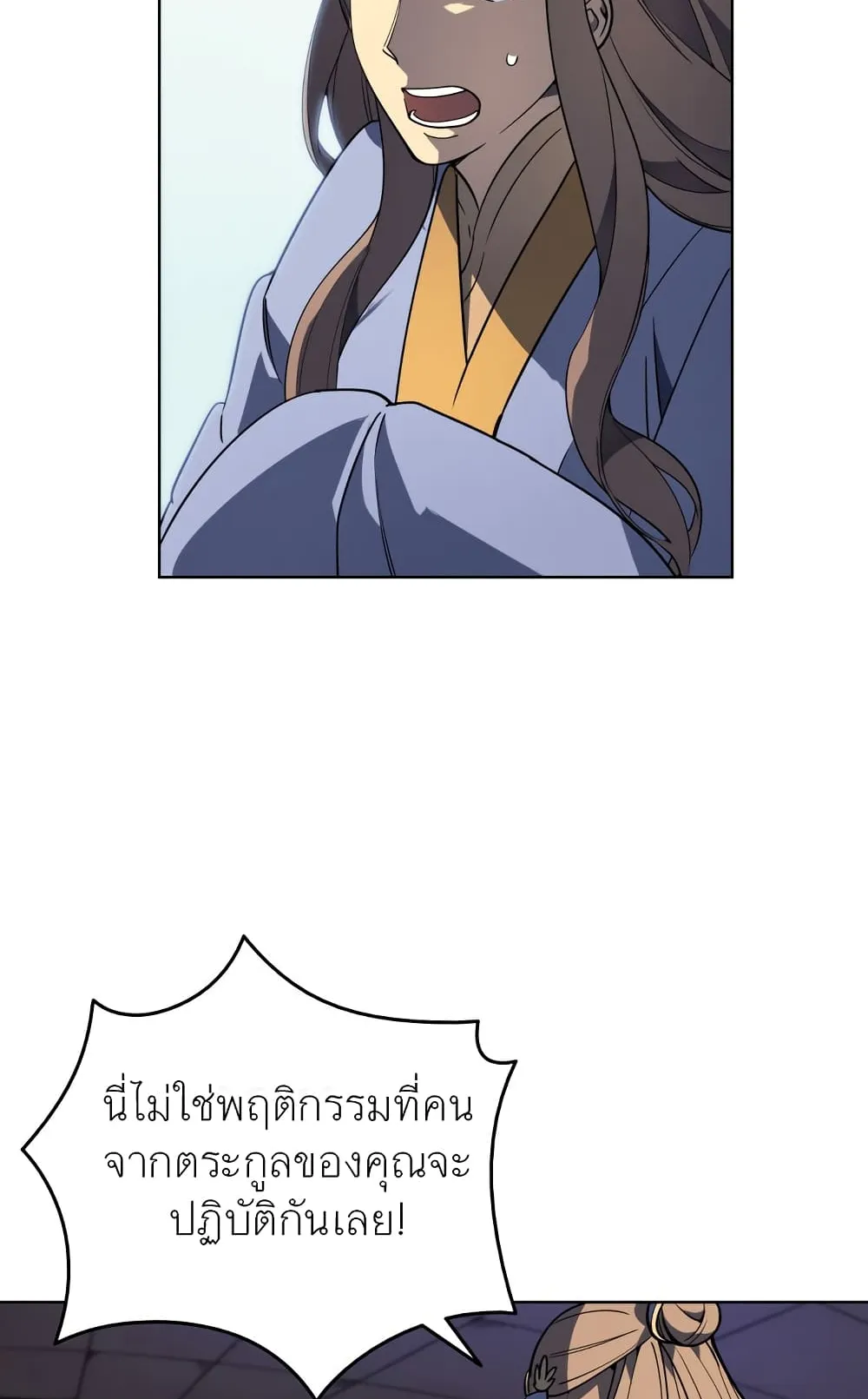 Tale of a Scribe Who Retires to the Countryside ตอนที่ 3 หน้า 62