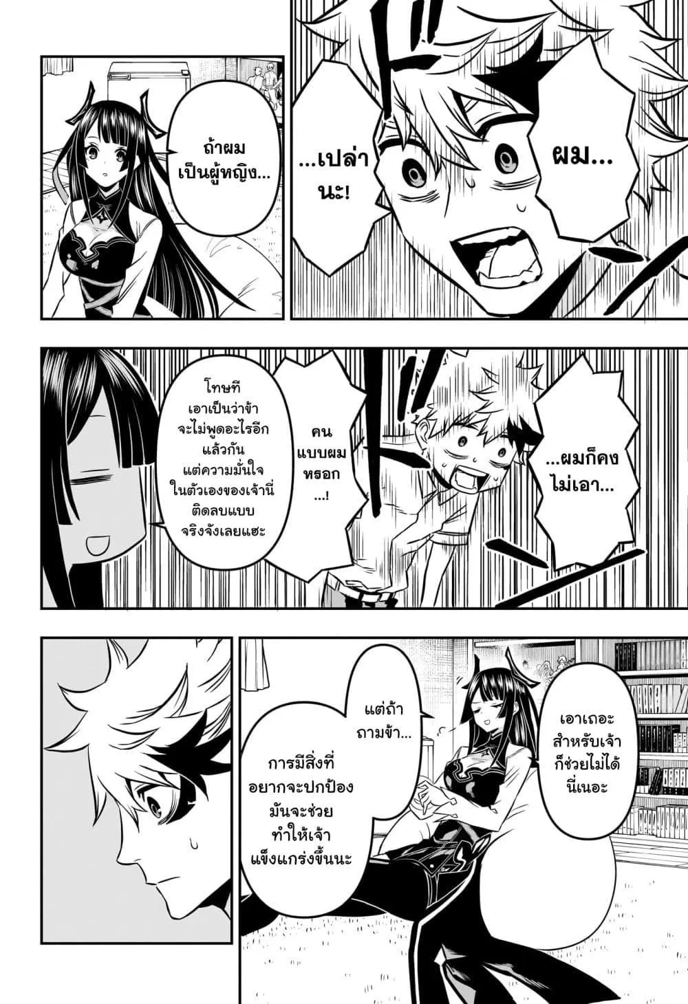 Nue’s Exorcist ตอนที่ 3 หน้า 6