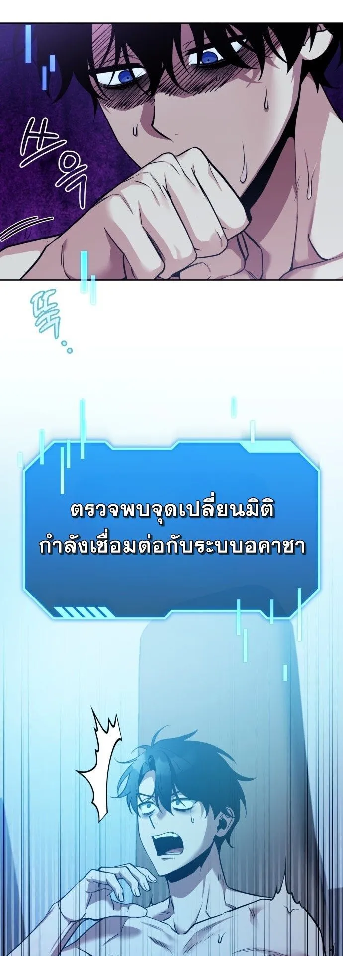 Sovereign of the Infinite Clones ตอนที่ 1 หน้า 32