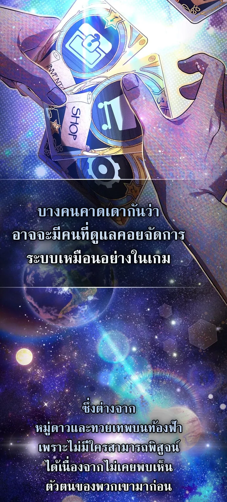 Civil Servant Hunter’s S-Class Resignation Log ตอนที่ 3 หน้า 40