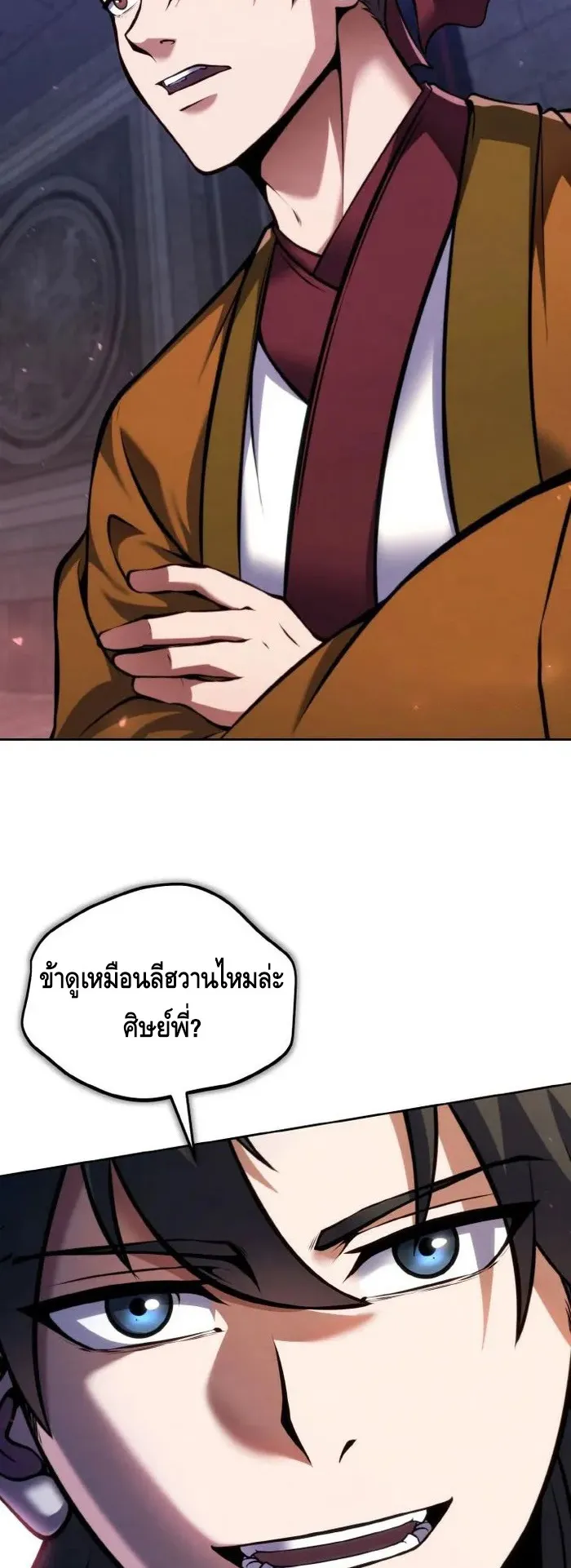 I Become the Youngest Disciple of the Martial Arts Leader ตอนที่ 12 หน้า 17