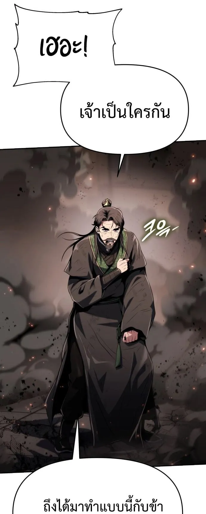 The Poison Master of Sacheon Tang Clan ตอนที่ 3 หน้า 106