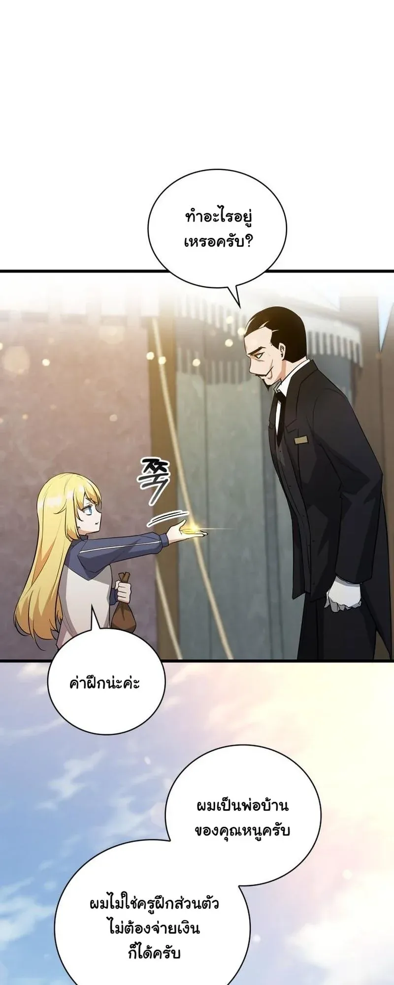 I Became the Academy Villain’s Daughter ตอนที่ 3 หน้า 11