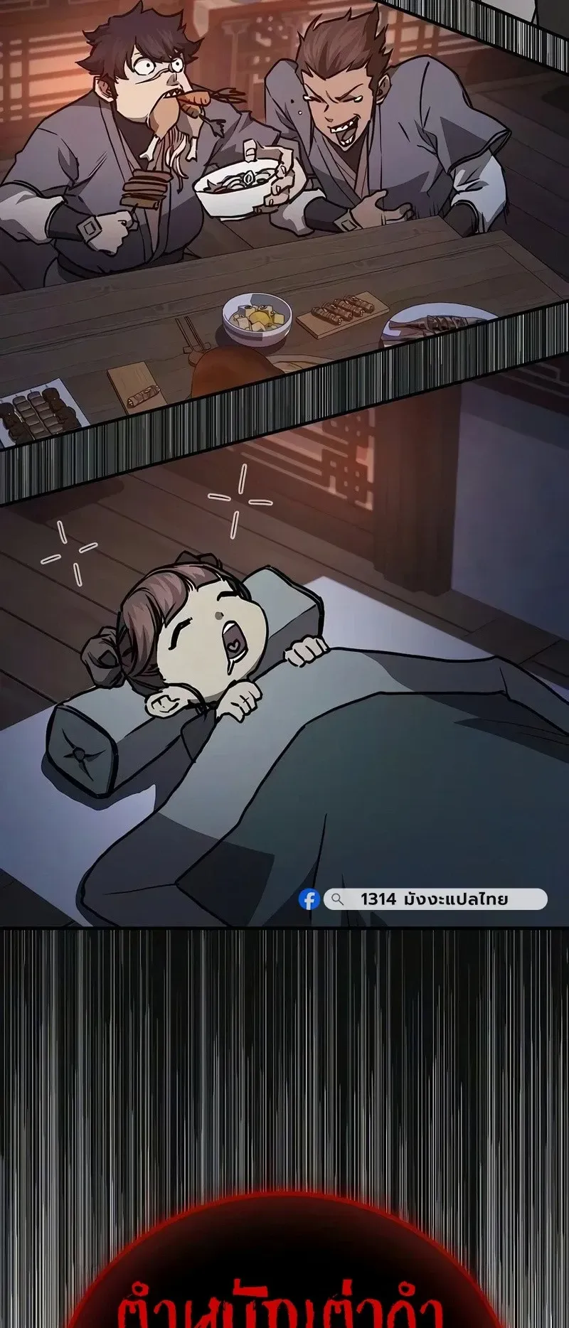The Demonic Cult Instructor Returns ตอนที่ 54 หน้า 78