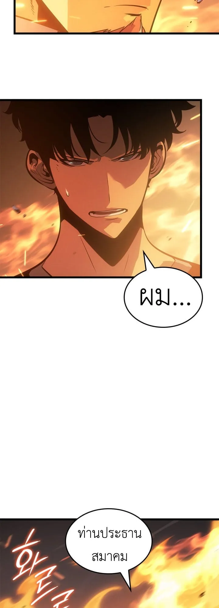 Solo Leveling: Ragnarok ตอนที่ 54 หน้า 8