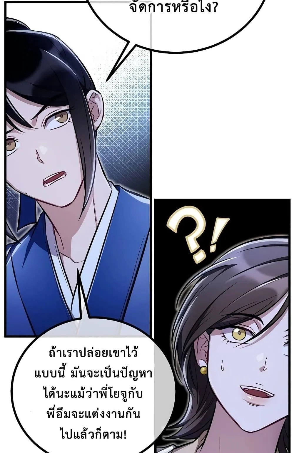The Twin Swords of the Sima ตอนที่ 21 หน้า 80