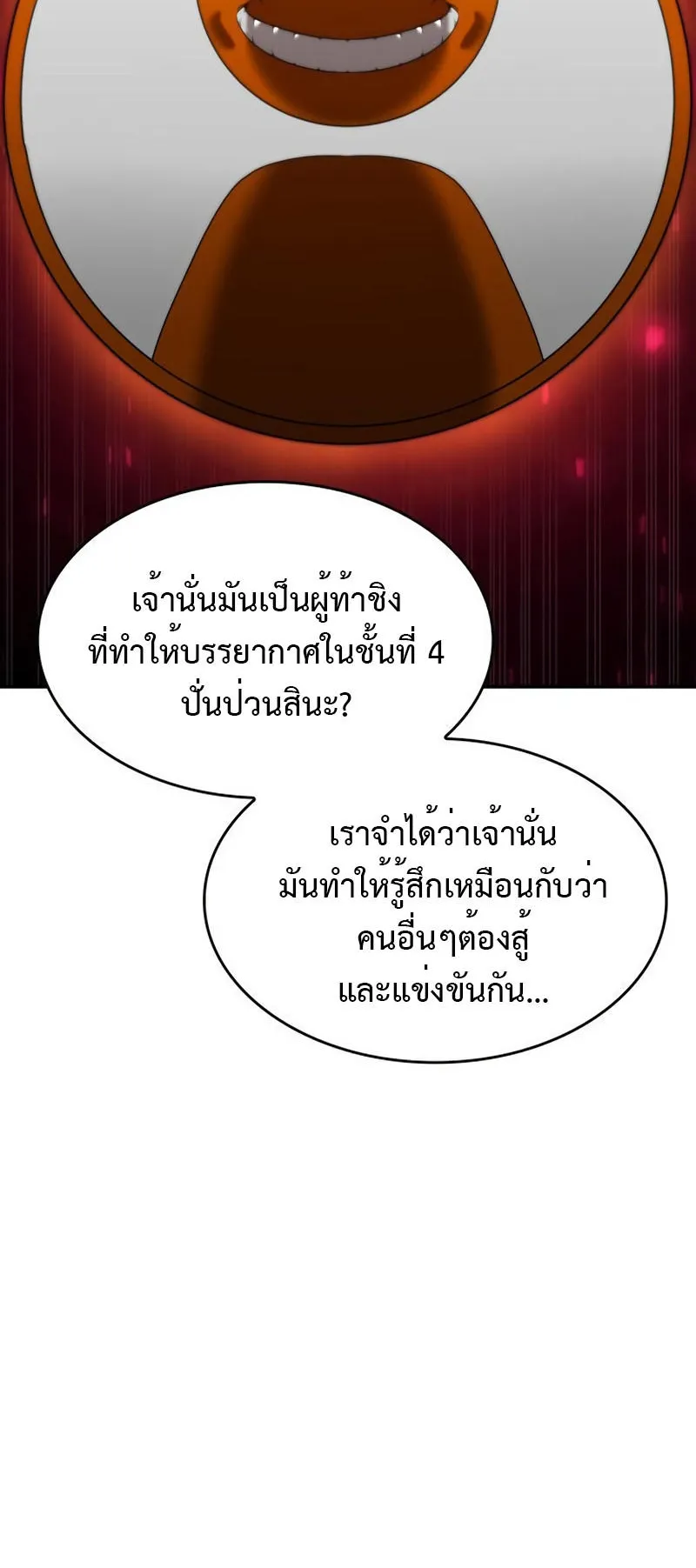 The Boundless Necromancer ตอนที่ 14 หน้า 72
