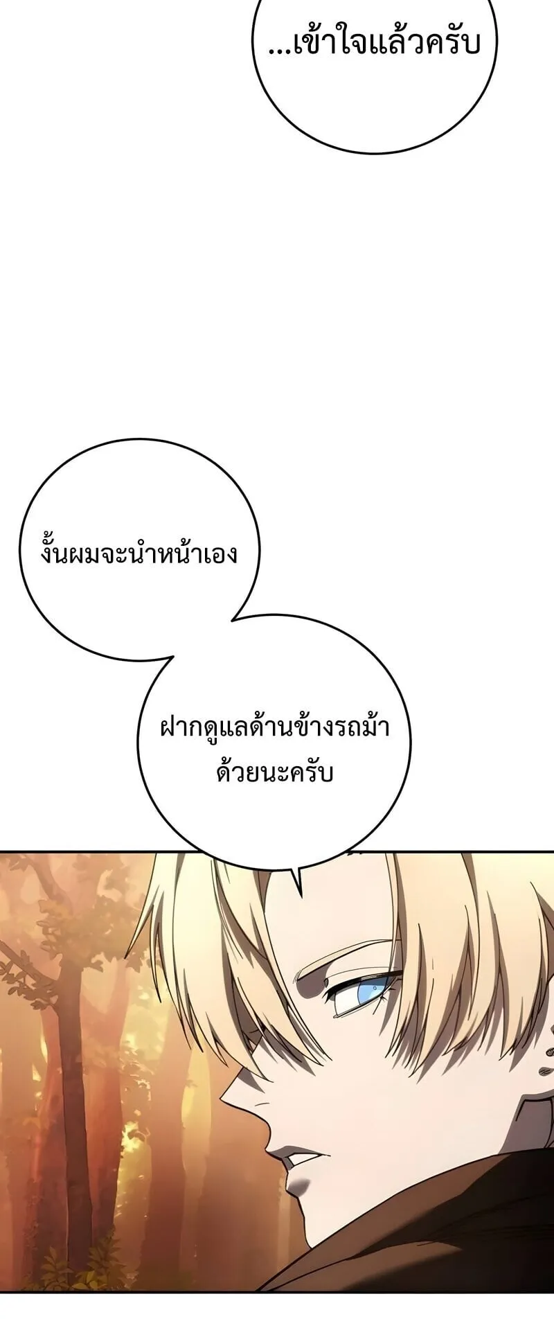 Star-Embracing Swordmaster ตอนที่ 107 หน้า 67