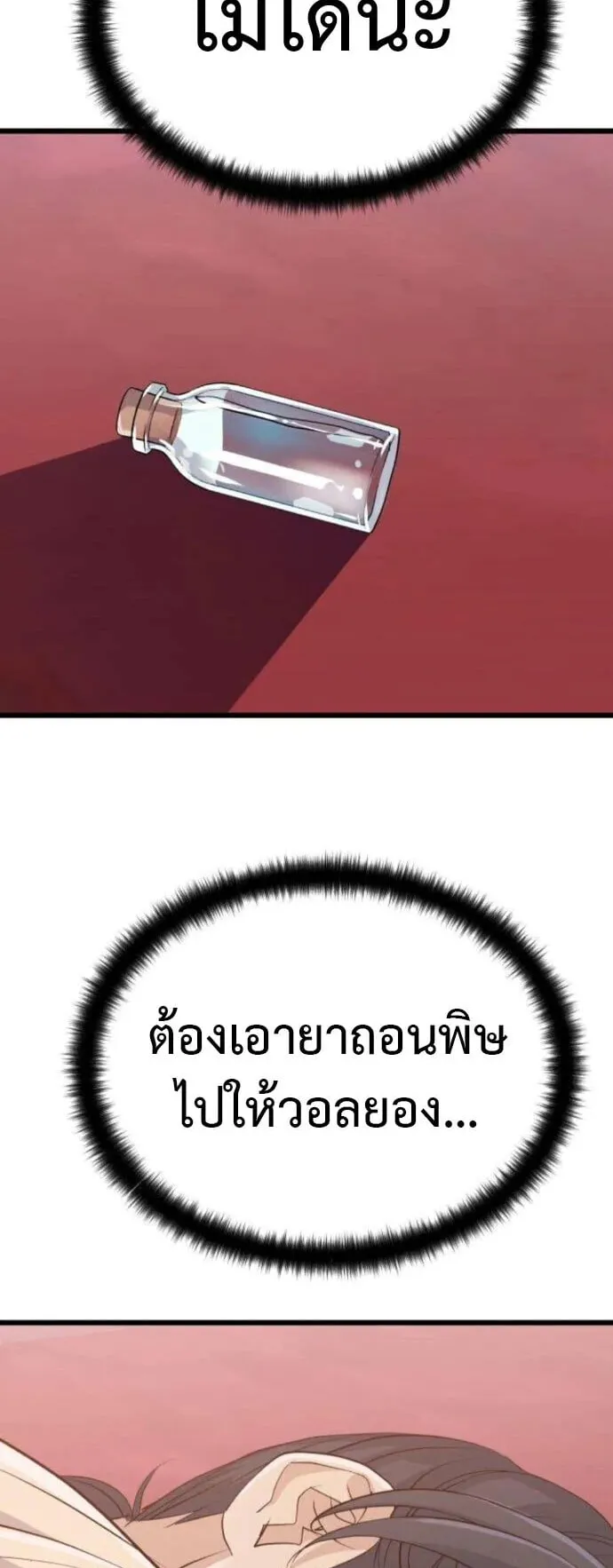 Becoming the Cheon Clan’s Mad Dog ตอนที่ 15 หน้า 59
