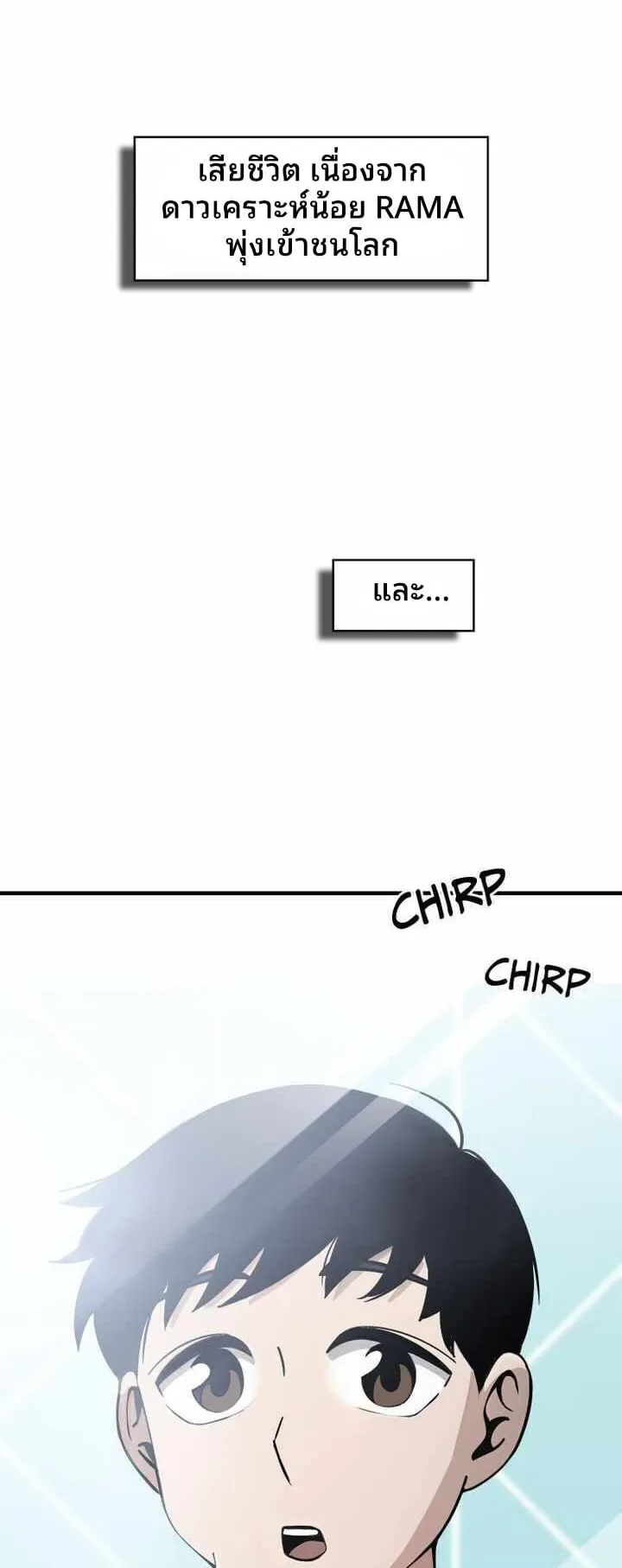 Cheolsu Saves the World ตอนที่ 1 หน้า 107