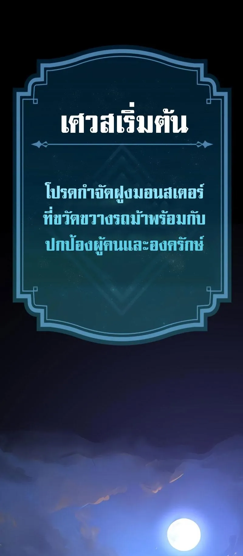 I Killed an Academy Player ตอนที่ 2 หน้า 24