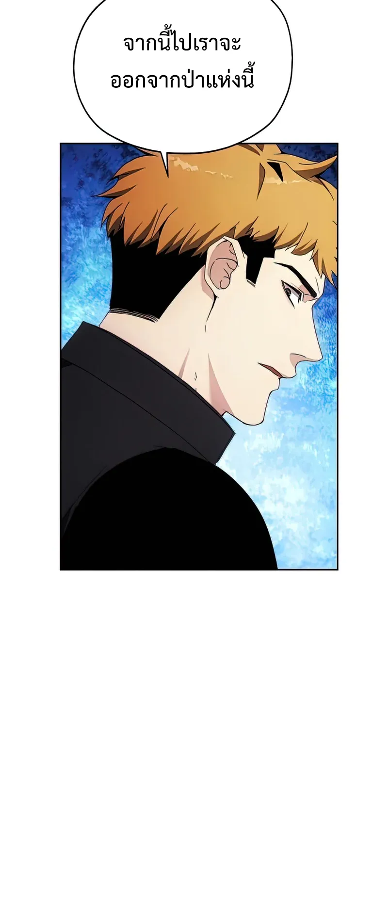 How To Live As a Villain ตอนที่ 44 หน้า 40