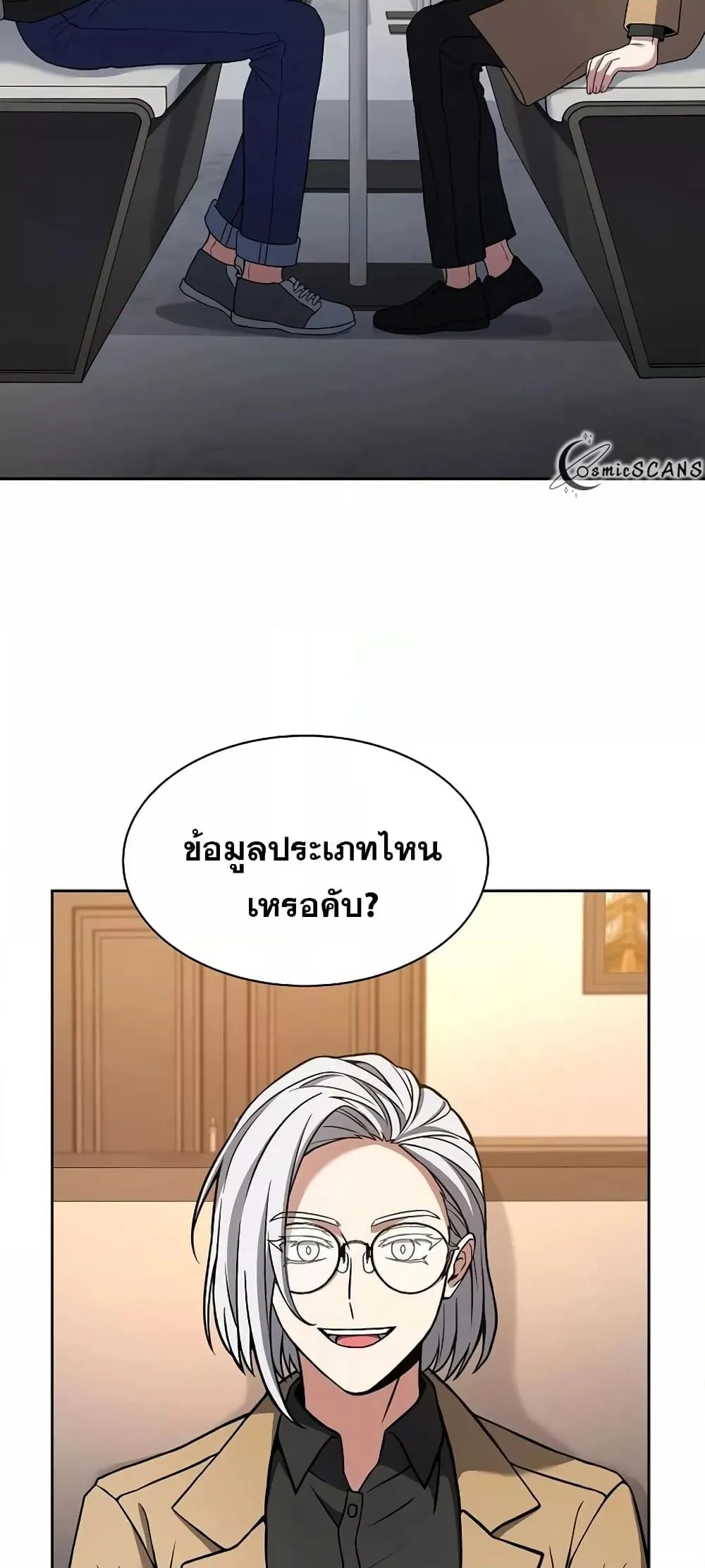 The Constellations Are My Disciples ตอนที่ 16 หน้า 28