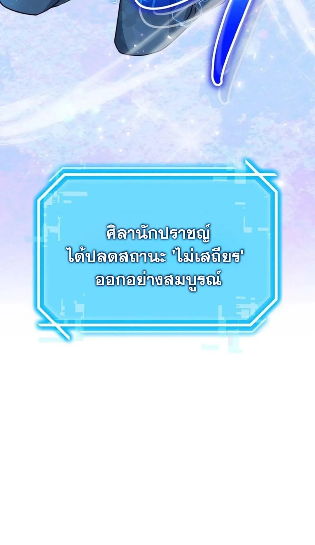 Regressed Genius Creates Mythic Items ตอนที่ 2 หน้า 108