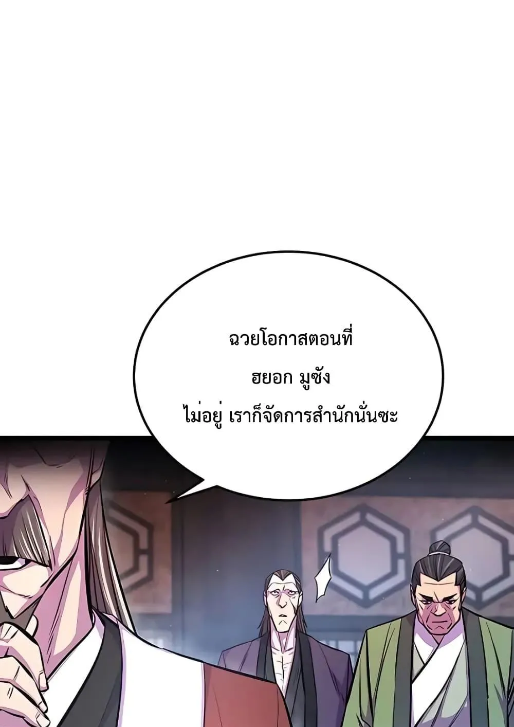 World’s Greatest Senior Disciple ตอนที่ 7 หน้า 20