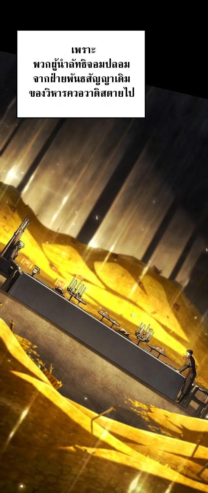 Revenge of the Iron-Blooded Sword Hound ตอนที่ 143 หน้า 60