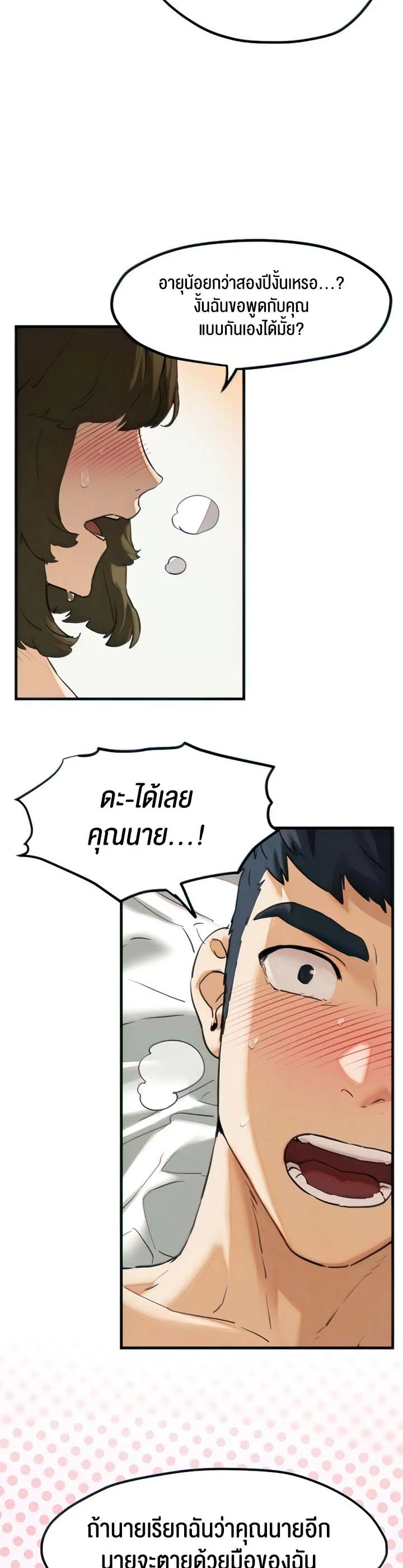Moby Dick ตอนที่ 3 หน้า 38