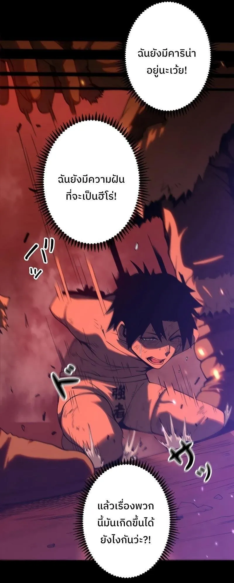 Become the Strongest Hero Through the Cheat System ตอนที่ 1 หน้า 59