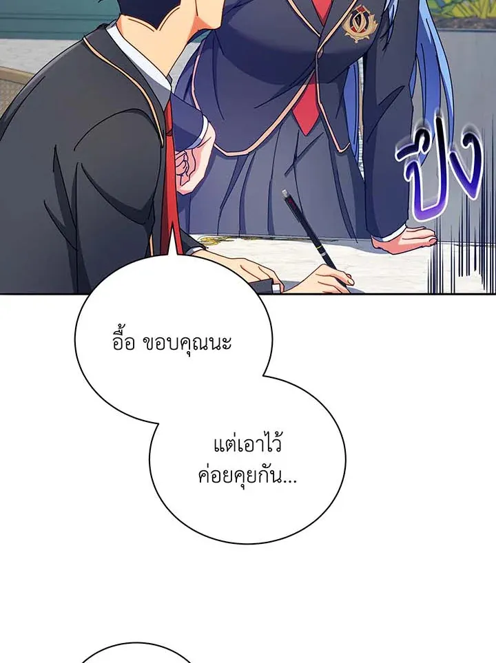 Necromancer Academy’s Genius Summoner Chapter 59 หน้า 13