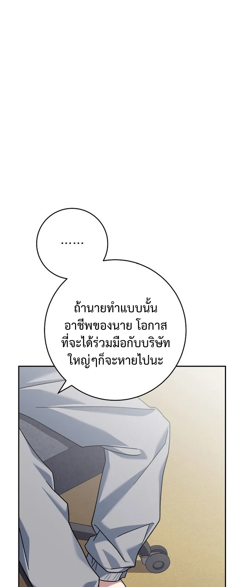 Genius Archer’s Streaming ตอนที่ 7 หน้า 41