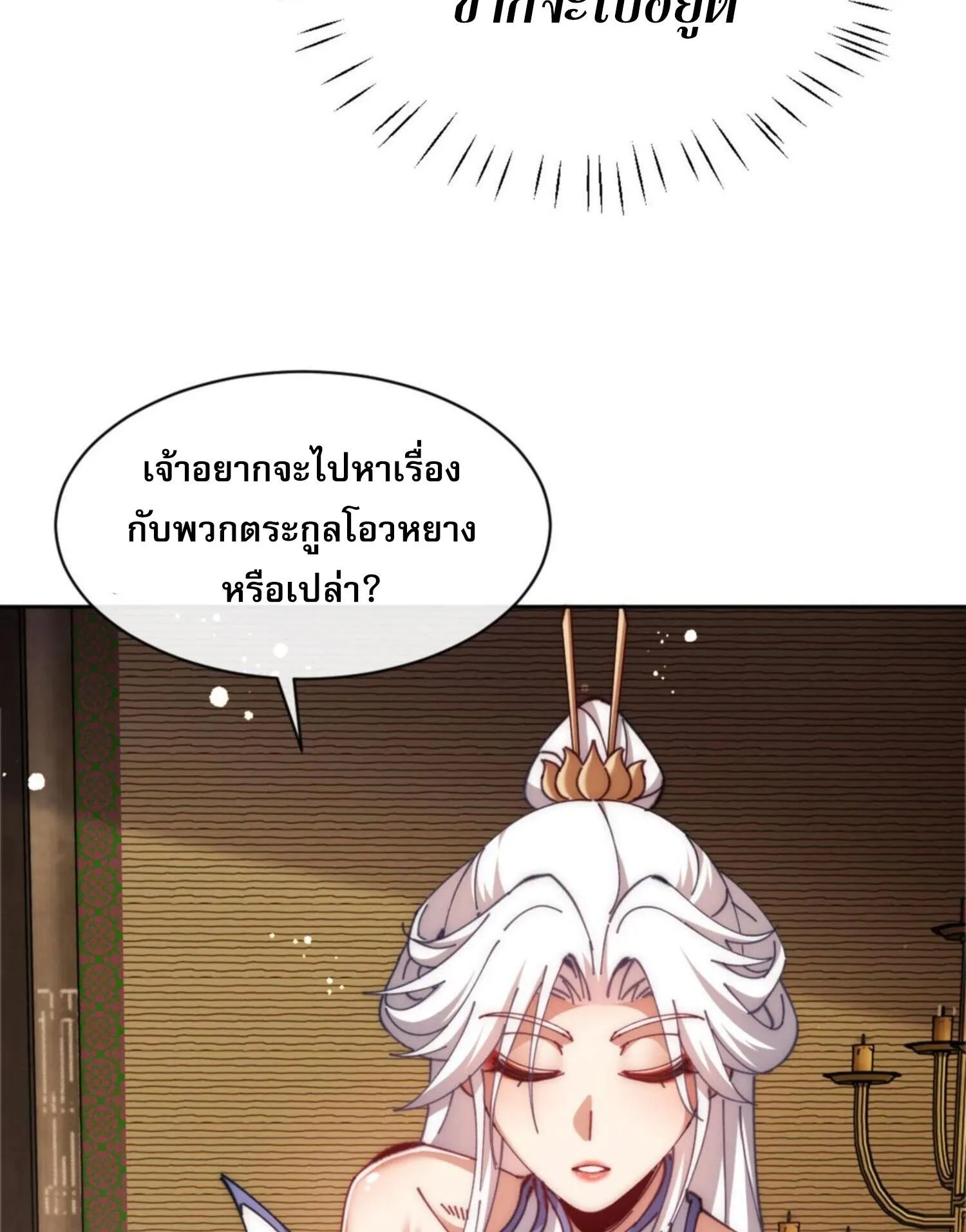 Devious Son of Heaven ตอนที่ 35 หน้า 54