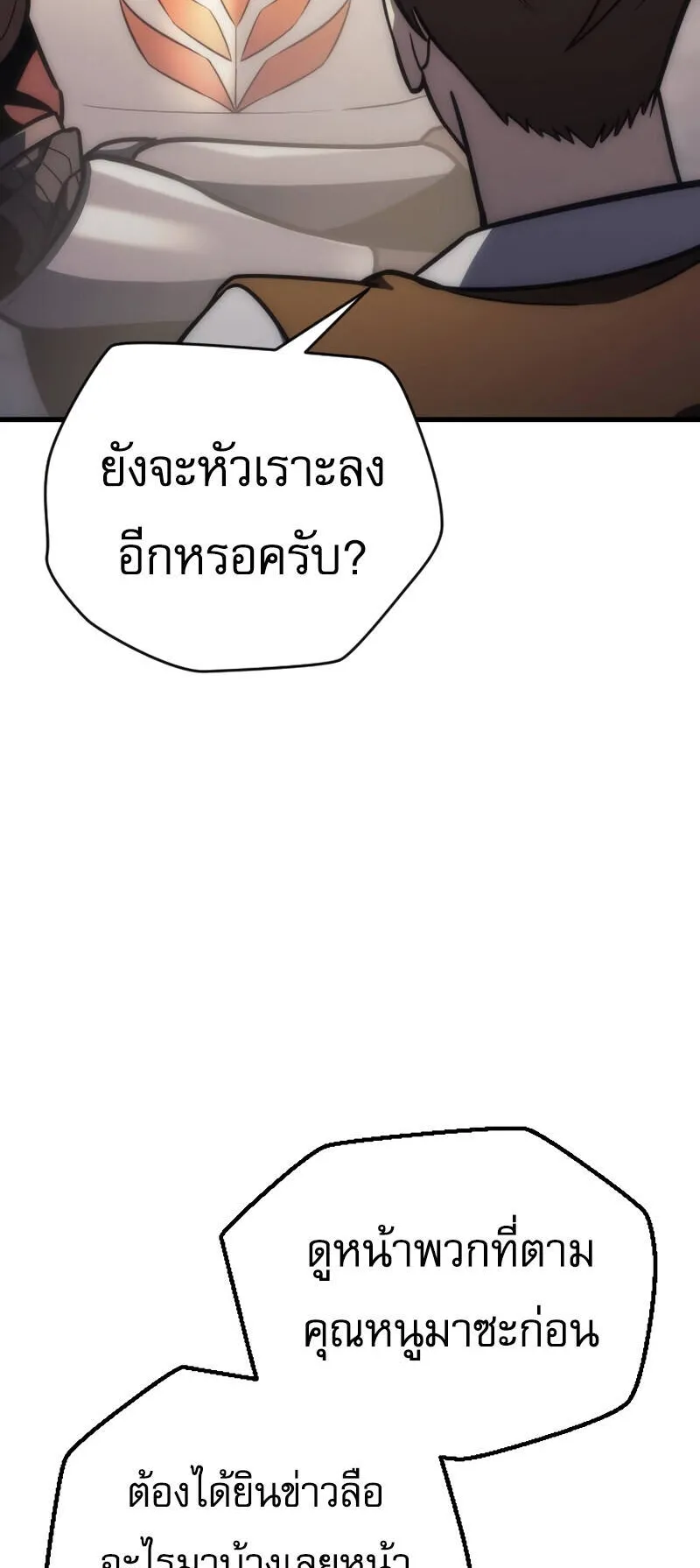 Regressor of the Fallen Family ตอนที่ 9 หน้า 22