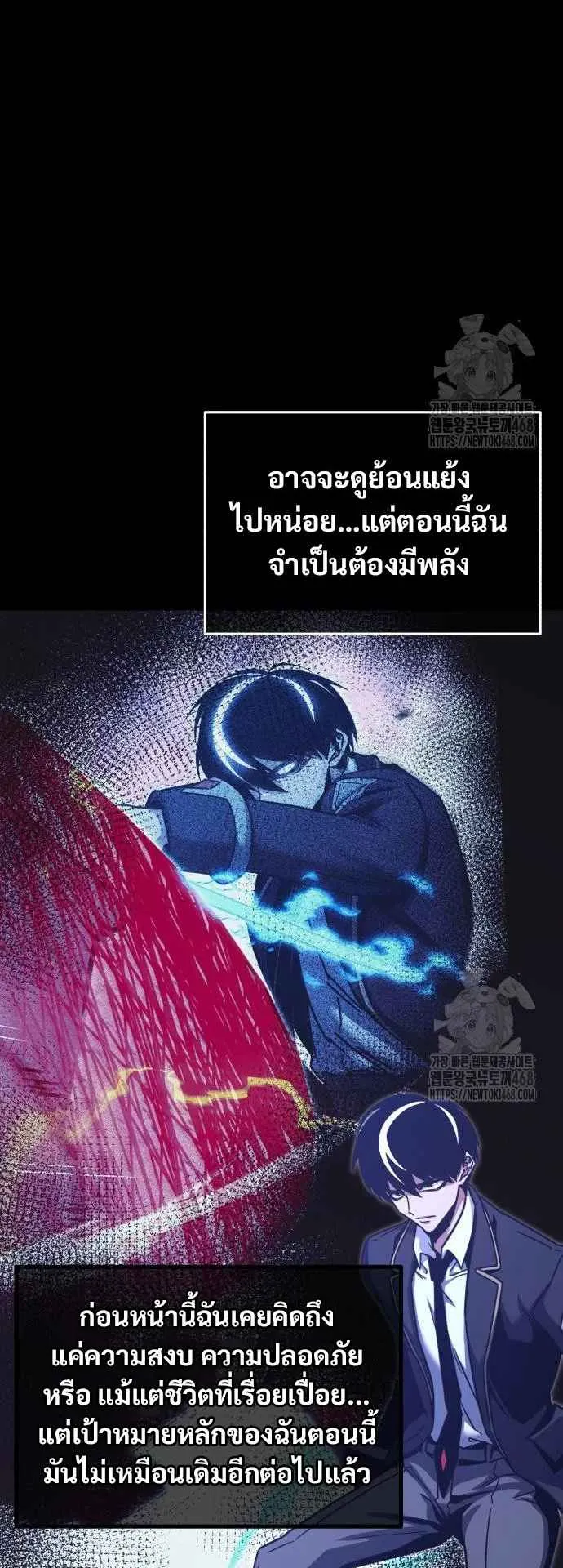 I Took Over The Academy With a Single Sashimi Knife ตอนที่ 38 หน้า 16