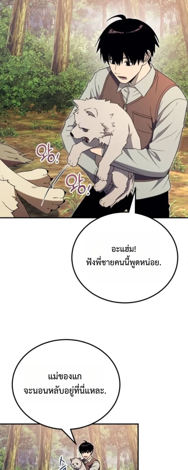 Apocalypse Veteran ตอนที่ 10 หน้า 84