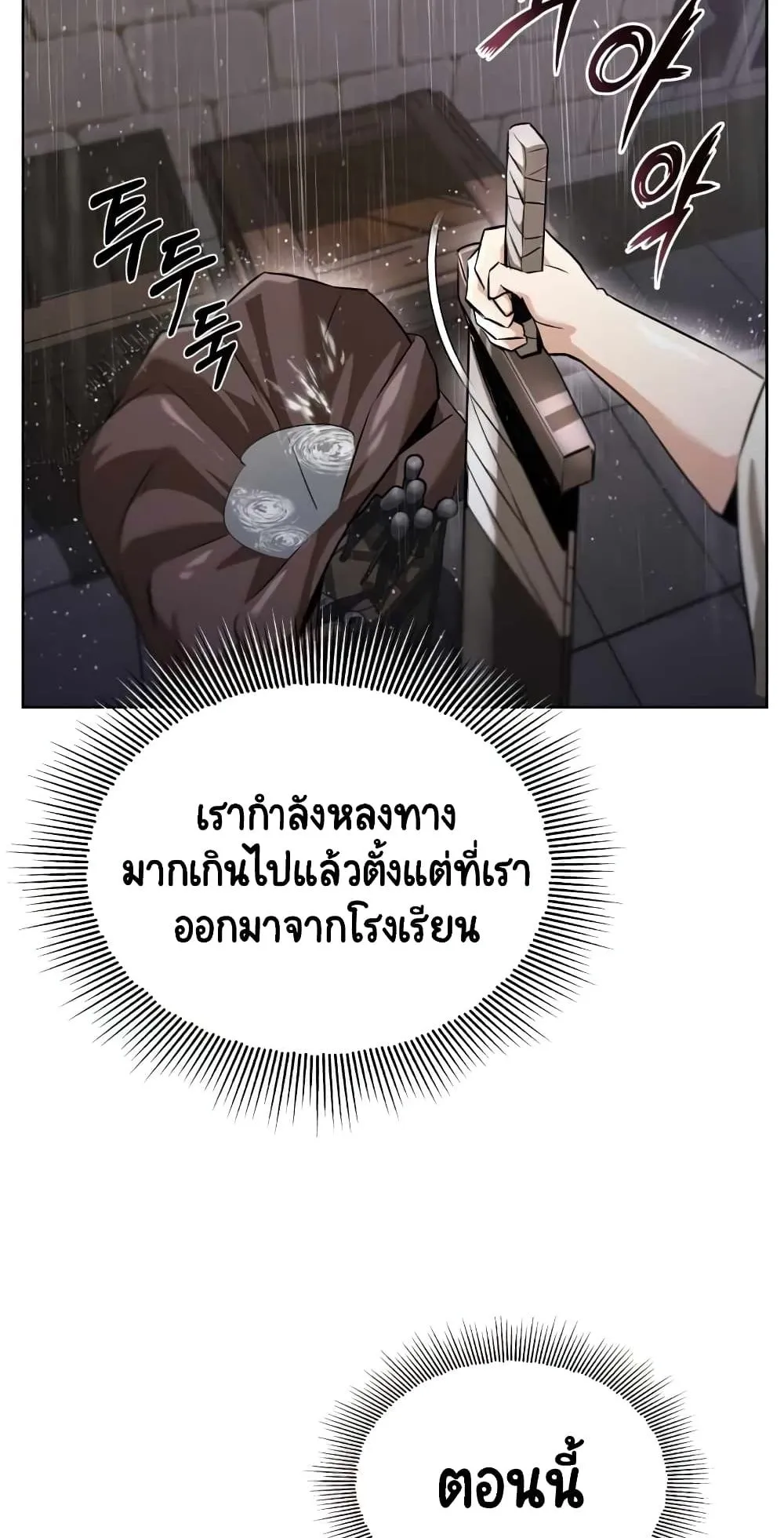 The Lazy Lord Masters the Sword ตอนที่ 21 หน้า 104