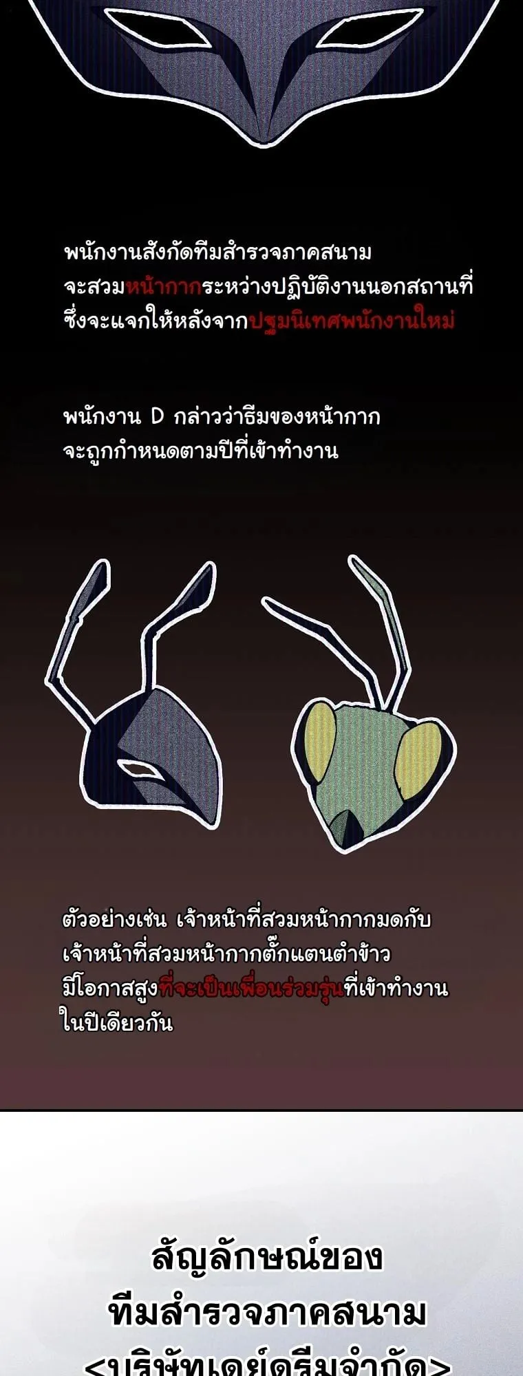 Got Dropped into a Ghost Story, Still Gotta Work ตอนที่ 6 หน้า 39