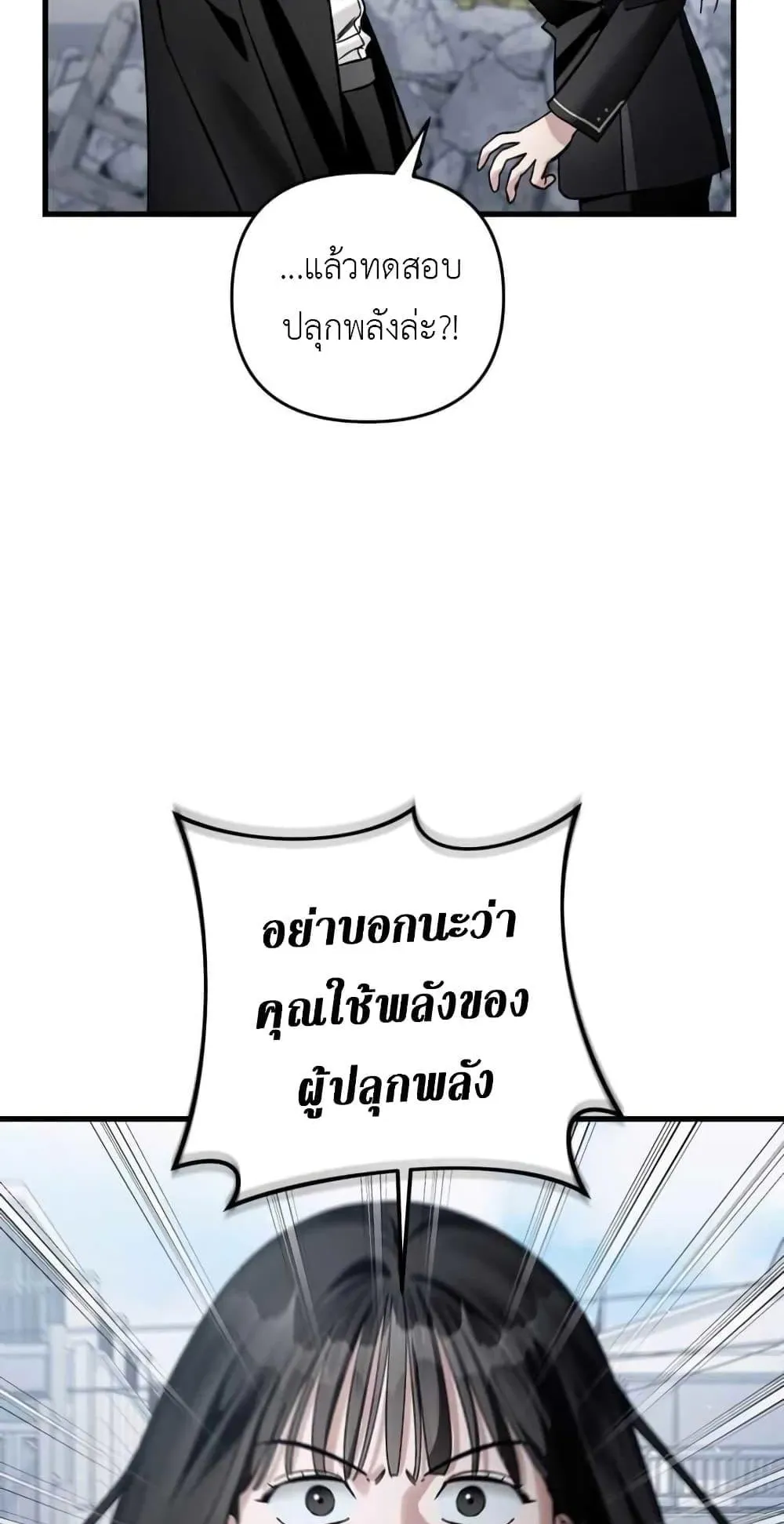 The Delusional Hunter in Another World ตอนที่ 2 หน้า 110