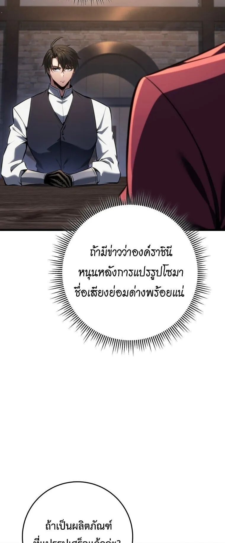 A Dragonslayer’s Peerless Regression ตอนที่ 65 หน้า 27