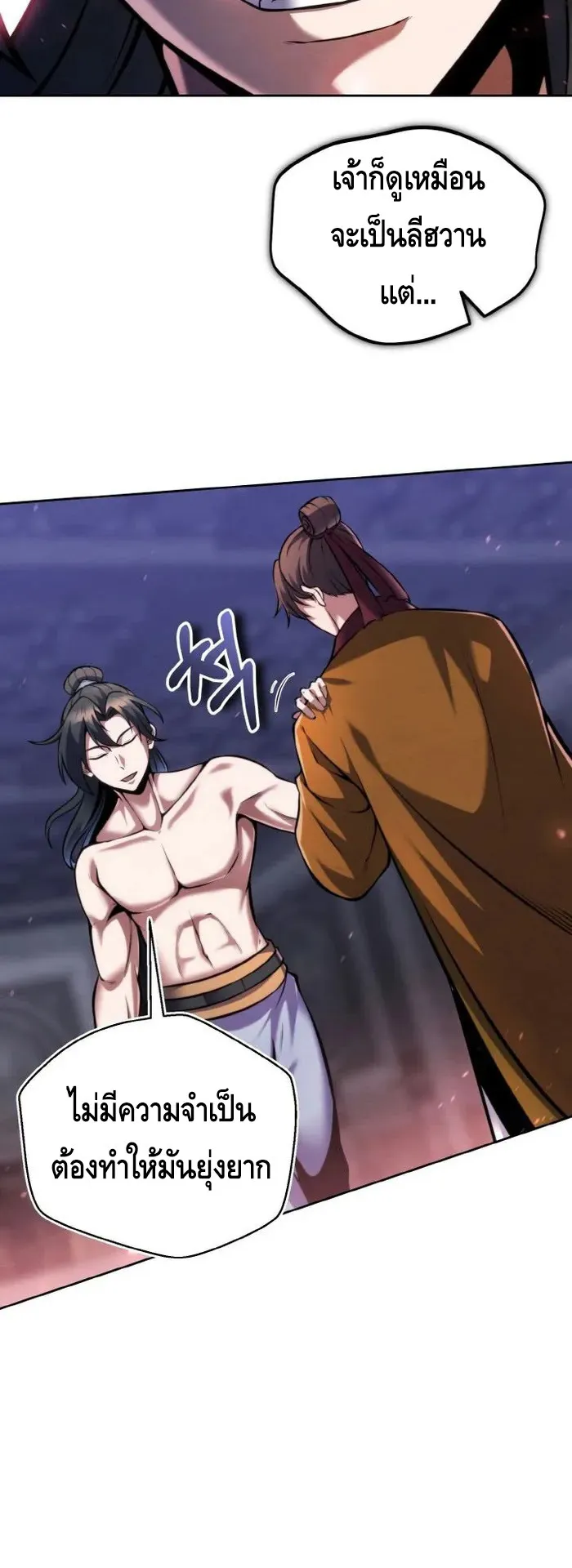 I Become the Youngest Disciple of the Martial Arts Leader ตอนที่ 12 หน้า 18