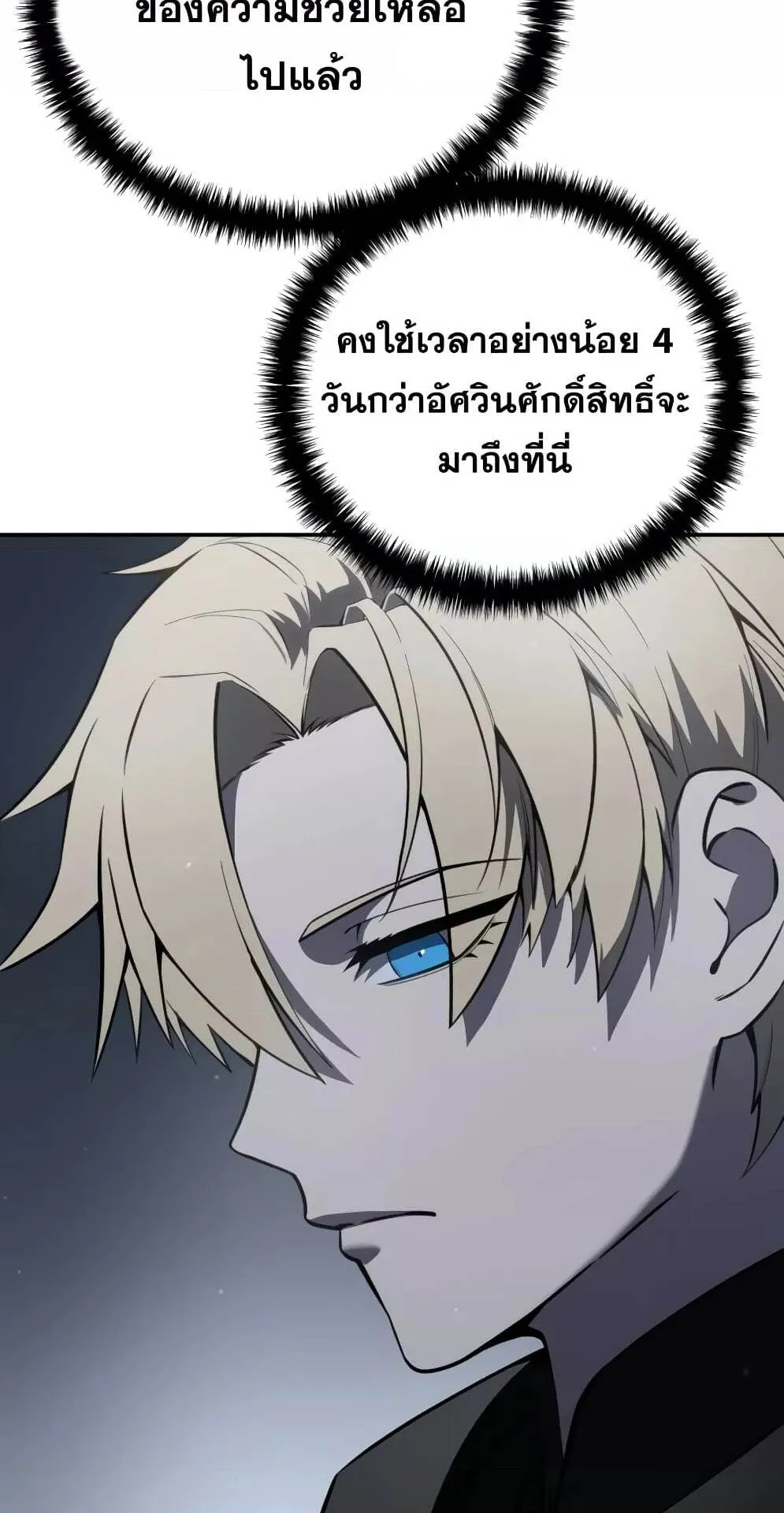 Star-Embracing Swordmaster ตอนที่ 48 หน้า 96